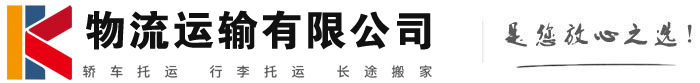 钦北物流有限公司